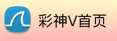 彩神V首页 logo